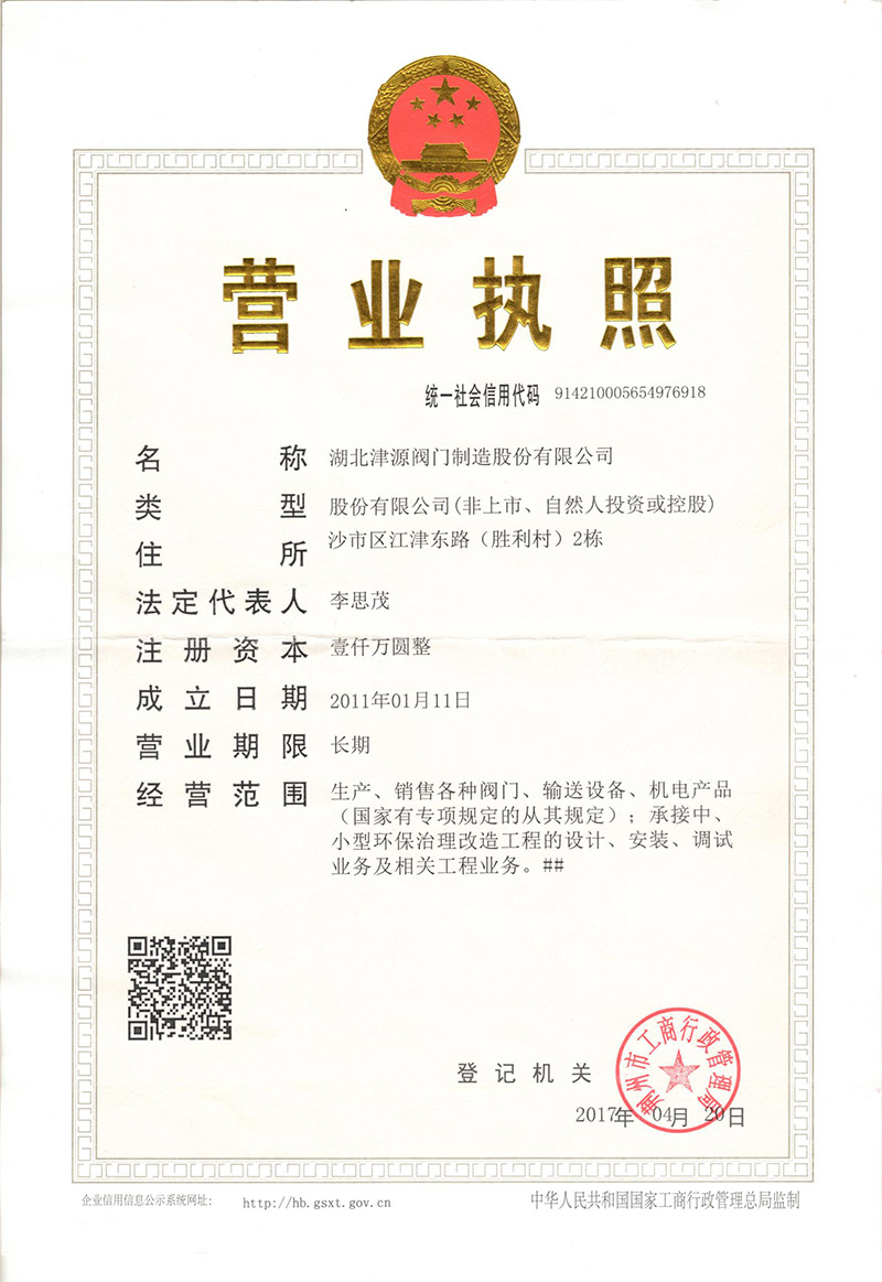 150202148.jpg 營業(yè)執照.jpg